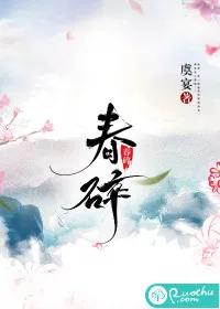 《春碎》小说封面