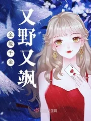 《全能千金又野又飒》小说封面