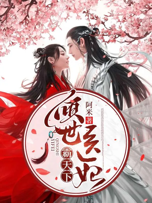 《临千初燕少淳》小说封面