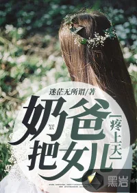 《奶爸！把女儿疼上天》小说封面
