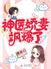 《神医娇妻飒爆了》小说封面