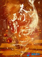 《朱门画骨》小说封面