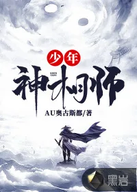 《少年神相师》小说封面