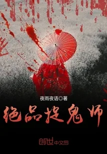 《绝品御灵师》小说封面