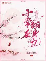 《重生之小常在翻身记》小说封面