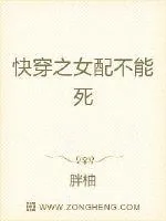 《快穿女配人狠话不多》小说封面