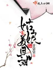《姑娘美且甜》小说封面