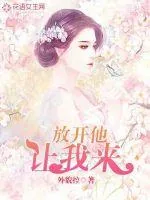 《冷少萌妻爱作怪》小说封面