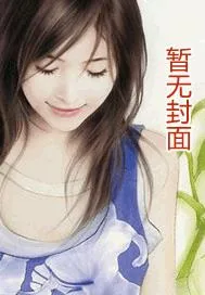 《王二的幸福总攻生活》小说封面
