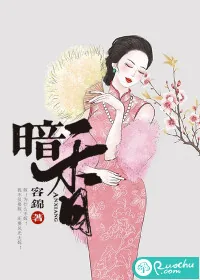 《暗香》小说封面