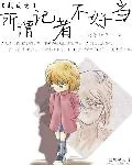 《柯南之所谓记者不好当》小说封面
