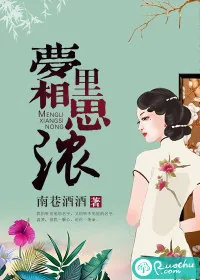 《梦里相思浓》小说封面