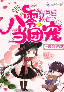 《穿书后我在八零当团宠》小说封面