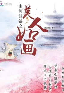《医冠天下之国师大人你好假》小说封面