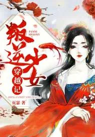 《叛逆少女穿越记》小说封面