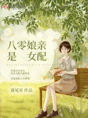 《八零娘亲是女配》小说封面