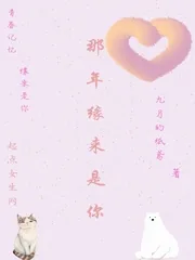 《那年缘来是你》小说封面