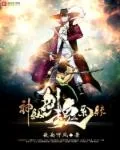 《神级剑魂系统》小说封面