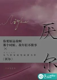 《厌尔》小说封面
