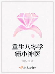《重生八零学霸小神医》小说封面