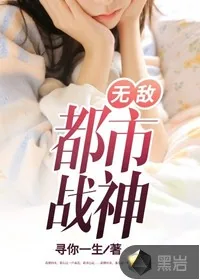 《无敌都市战神》小说封面