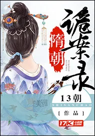 《隋朝诡案录》小说封面