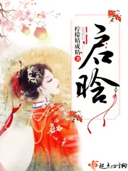 《启晗》小说封面