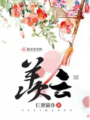 《羡云》小说封面