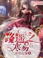 《路遥之寒易》小说封面