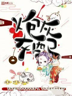 《书穿之炮灰女配翻身手册》小说封面