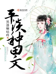《平淡种田文》小说封面