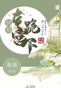 《快给本宫跪下》小说封面