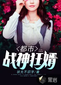 《都市战神狂婿》小说封面