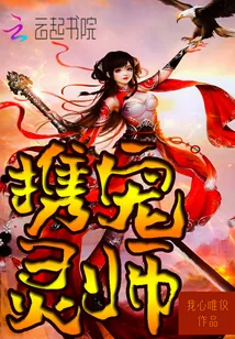 《携宠灵师》小说封面