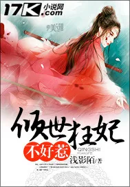 《倾世狂妃不好惹》小说封面