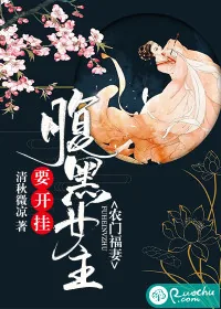 《农门福妻:腹黑女主要开挂》小说封面