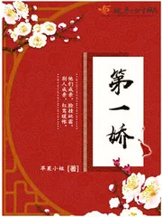 《第一娇》小说封面