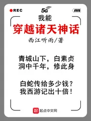 《我能穿越诸天神话》小说封面