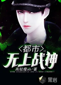 《都市无上战神》小说封面